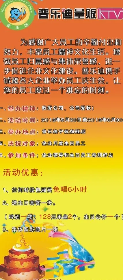 ktv生日展架cdr矢量模版下载