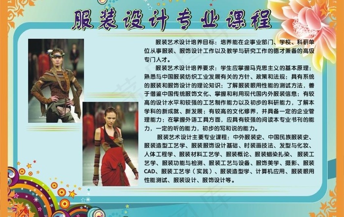 服装设计专业课程展板cdr矢量模版下载