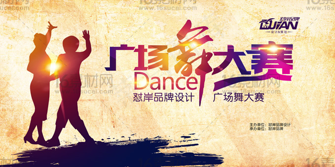 广场舞大赛海报(6000X3000(DPI:300))psd模版下载