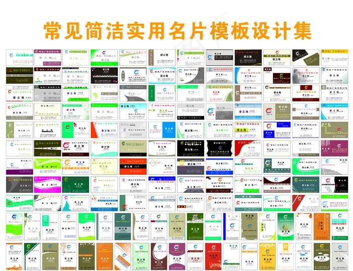简洁实用名片模板