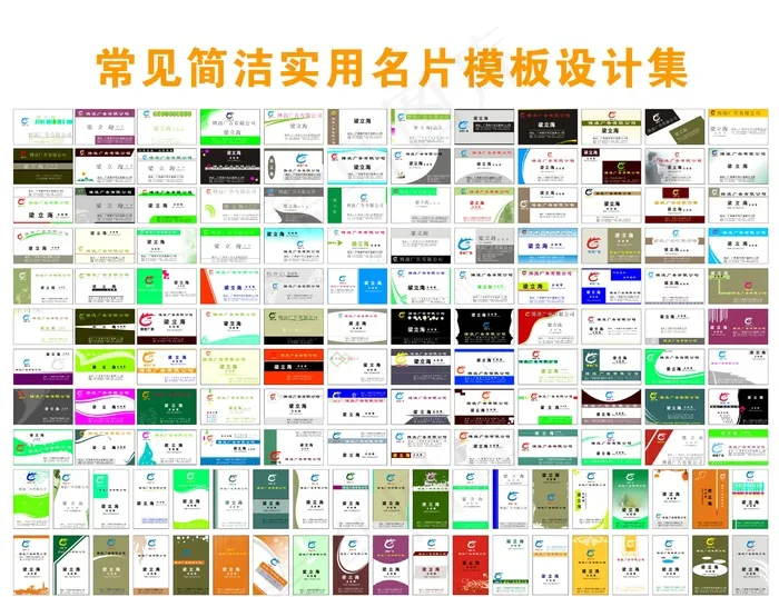 简洁实用名片模板