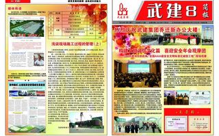 企业文化简报图片