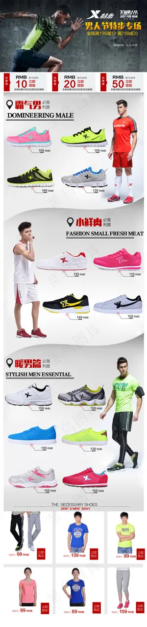 天猫男人节专辑页面