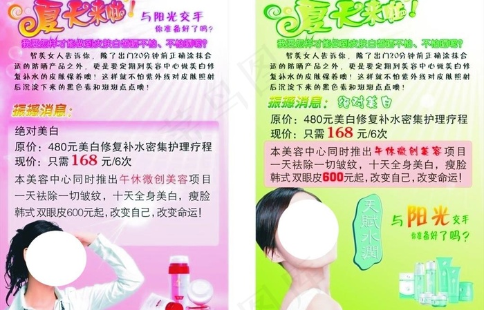 防晒广告图片