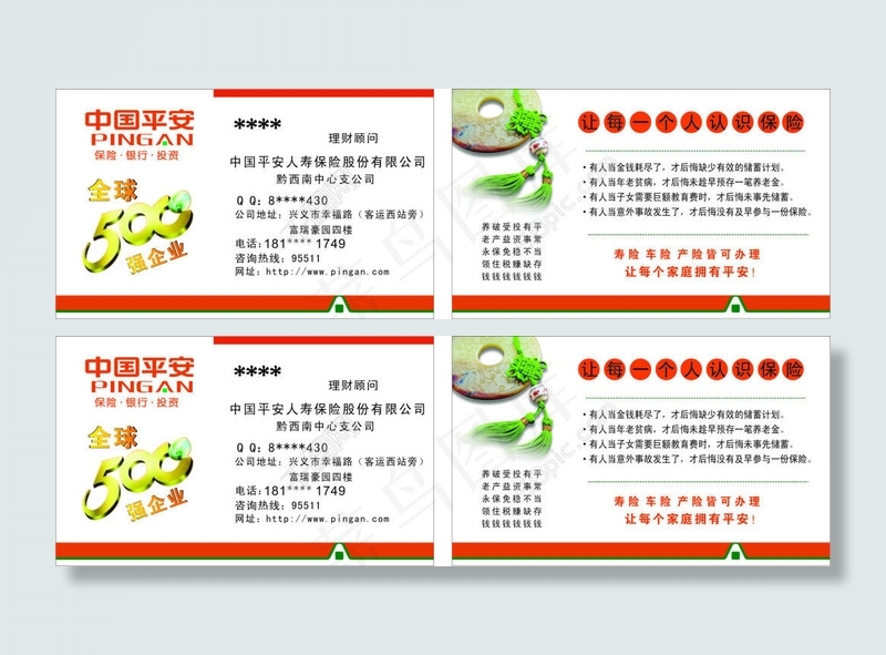 中国平安保险名片cdr矢量模版下载