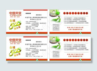 中国平安保险名片