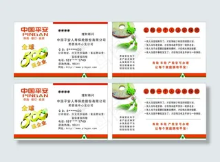 中国平安保险名片