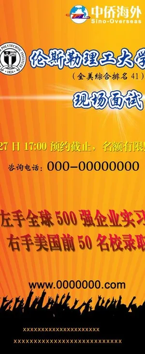 名校招生展架图片