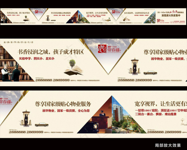 常春藤地产围墙广告(12598X1134(DPI:200))psd模版下载