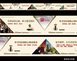 常春藤地产围墙广告