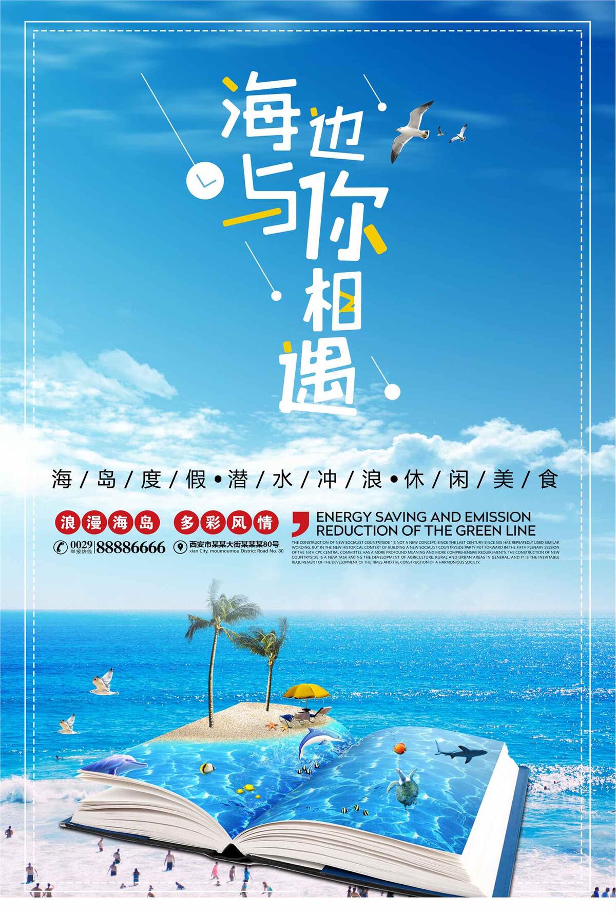 蓝色浪漫海岛旅游海报(3543X5256(DPI:300))psd模版下载