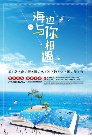 蓝色浪漫海岛旅游海报