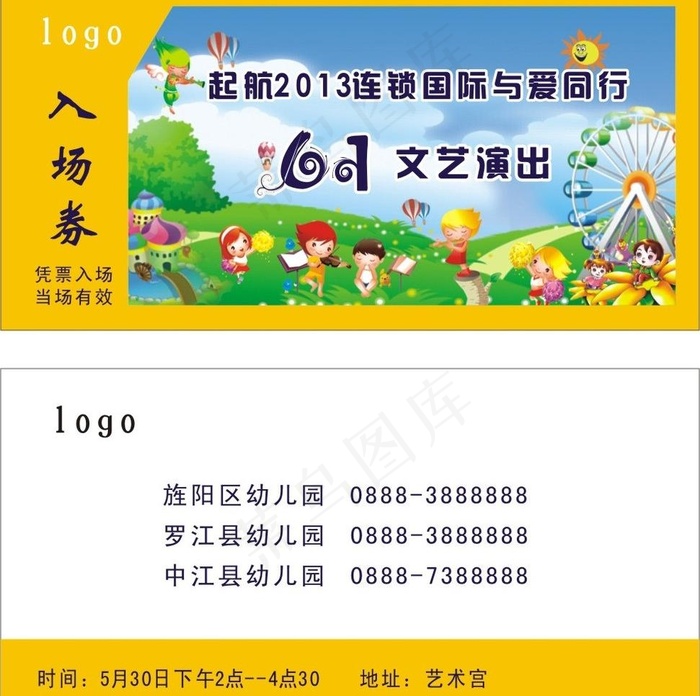 入场券图片