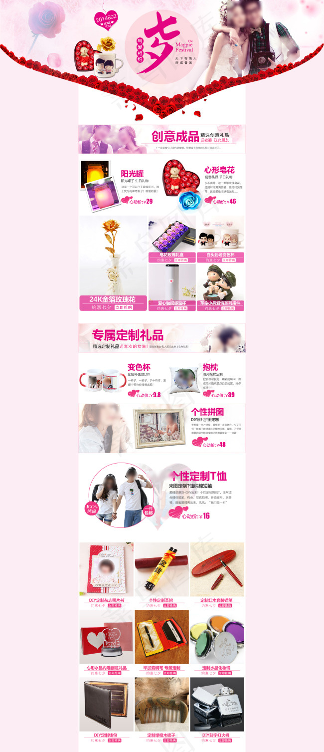 七夕情人节专题页活动页面