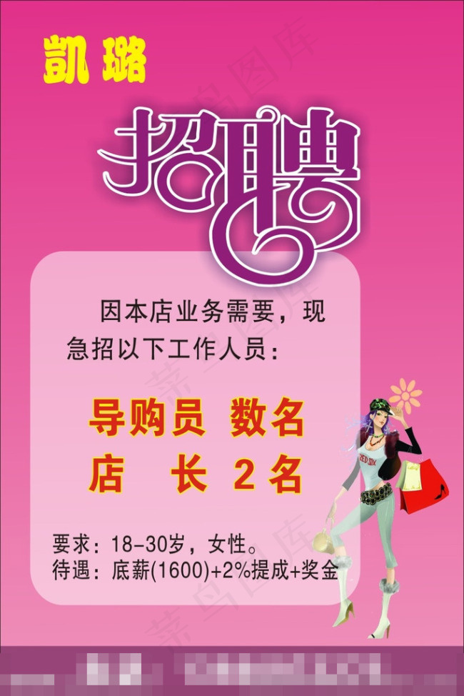 服装招聘cdr矢量模版下载