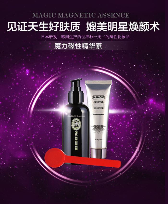 见证天生好肤质护肤品海报psd模版下载