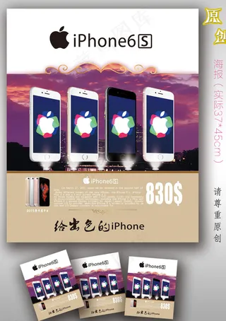 iphone6s宣传海报图片