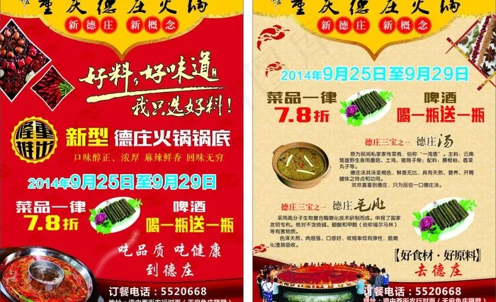 火锅店 DM单cdr矢量模版下载