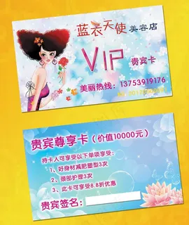 美容美发名片 会员卡图片