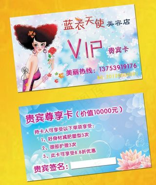 美容美发名片 会员卡图片
