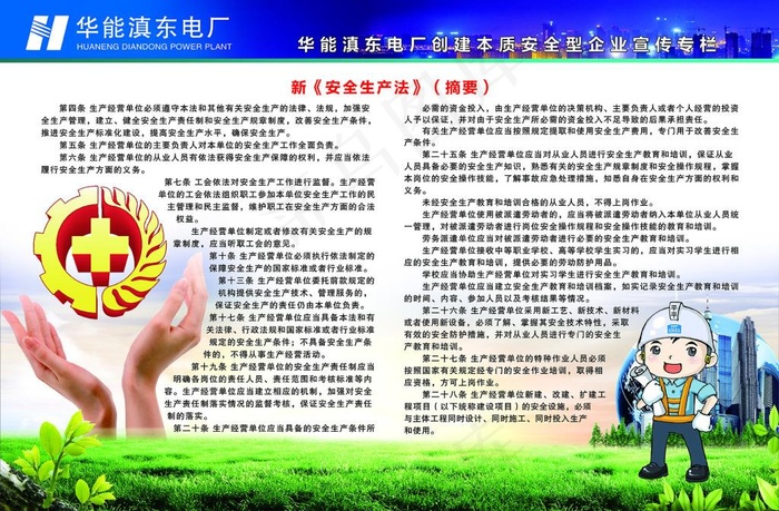 安全生产法(7087X4646(DPI:100))psd模版下载