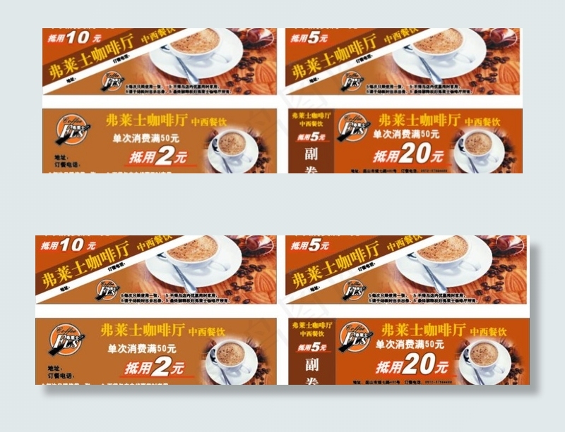 弗莱士咖啡抵用券图片