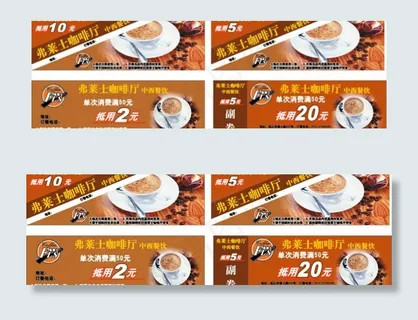 弗莱士咖啡抵用券图片