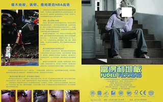 富得利地板图片