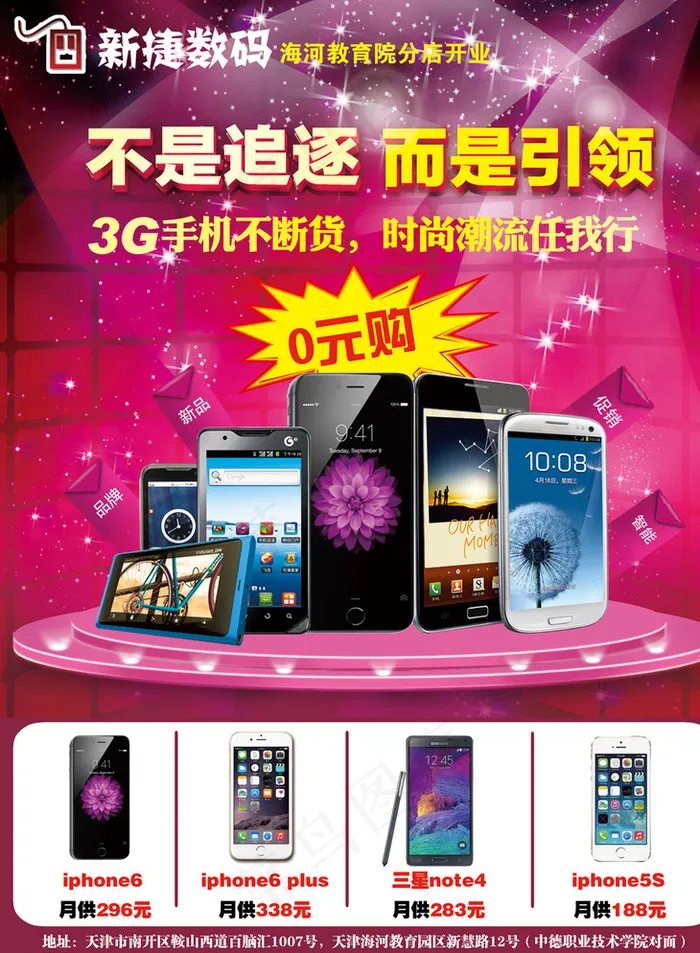 手机海报图片(2551X3437(DPI:300))psd模版下载