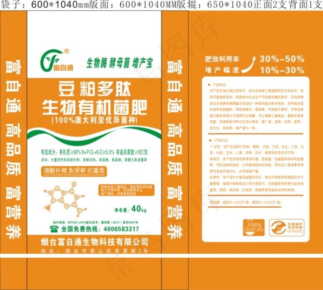 化肥包装 豆粕多肽生物有机肥料 ...eps,ai矢量模版下载