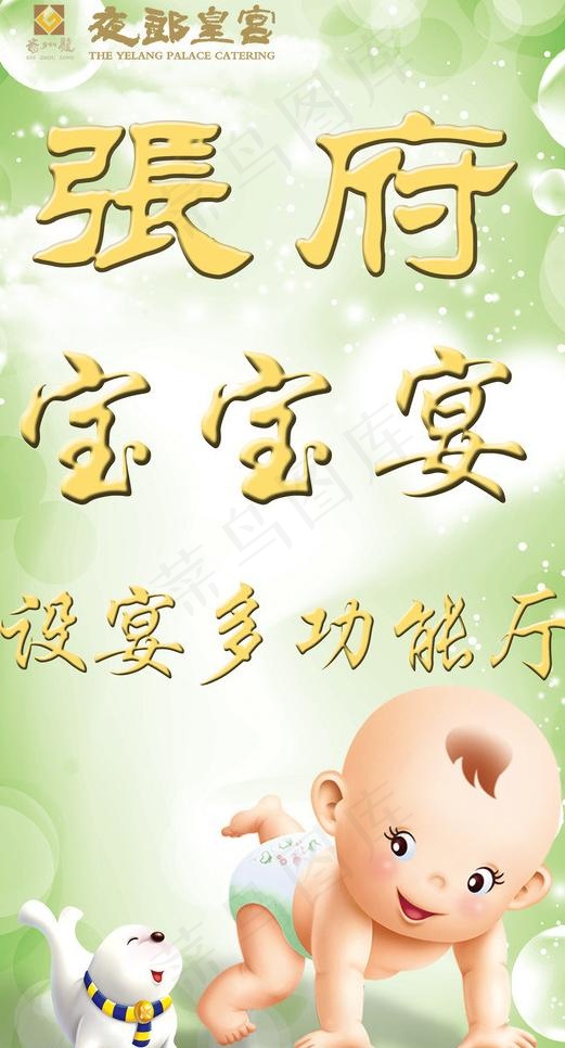 宝宝宴图片