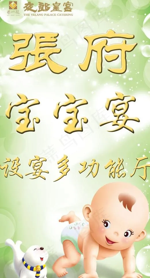 宝宝宴图片psd模版下载