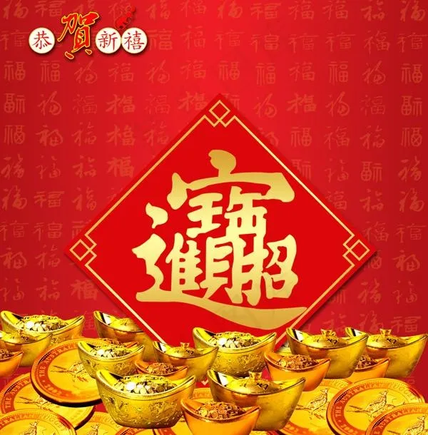 招财进宝过年PSD素材psd模版下载