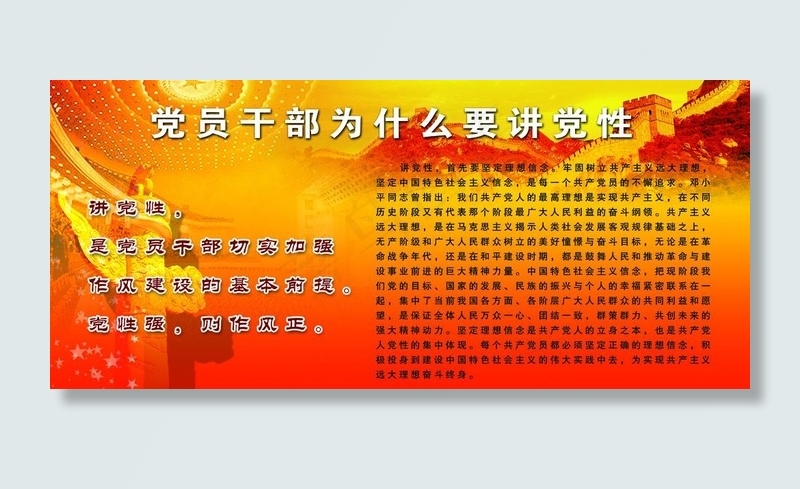 讲党性图片(5305X2642(DPI:55))psd模版下载