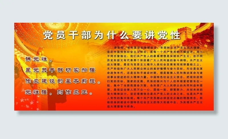 讲党性图片(5305X2642(DPI:55))psd模版下载