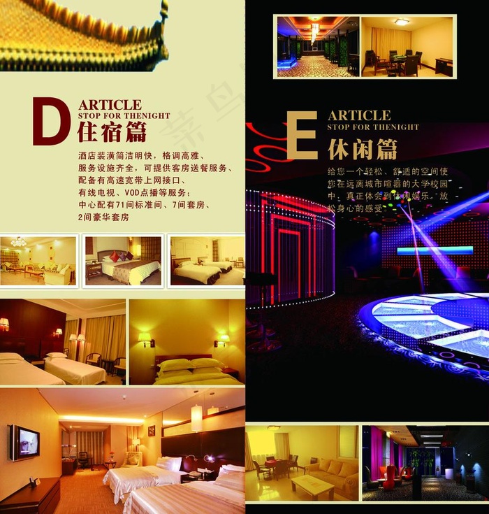 酒店广告折页图片(2291X2551(DPI:300))psd模版下载