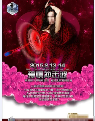 情人节主题海报PSD