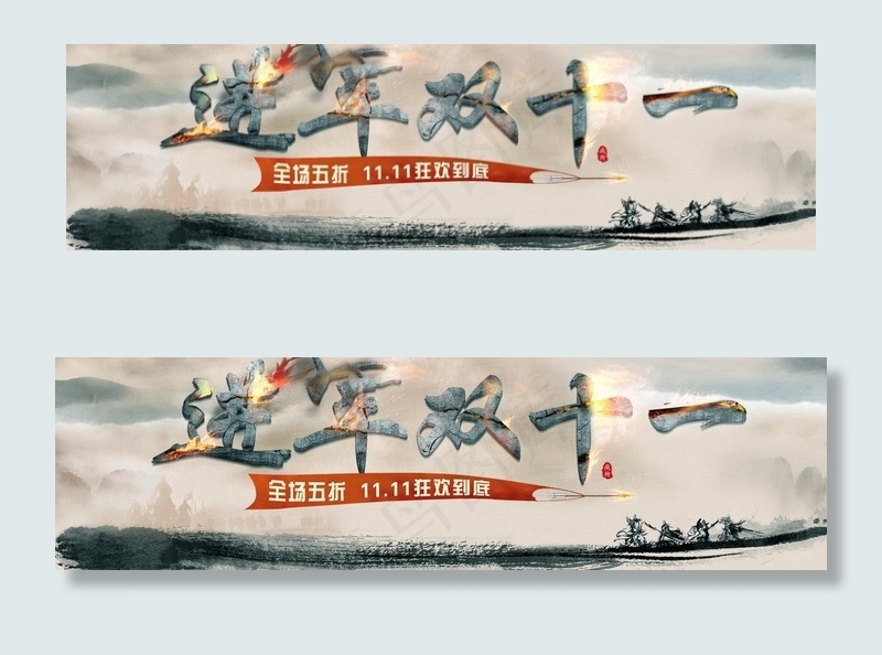 进军双十一图片