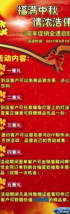 中秋喜庆x展架图片psd模版下载