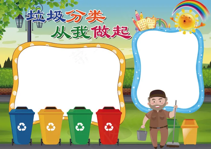垃圾分类从我做起绿色环保小报模板(4961X3508(DPI:300))psd模版下载
