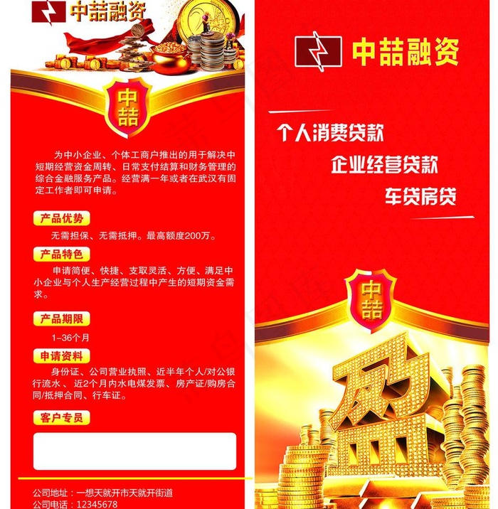 金融宣传单图片(2908X3150(DPI:400))psd模版下载