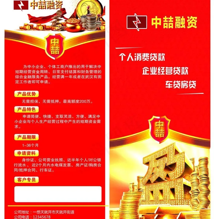 金融宣传单图片(2908X3150(DPI:400))psd模版下载
