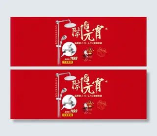 元宵节活动海报