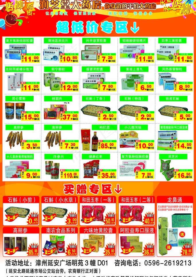 药店单页图片psd模版下载