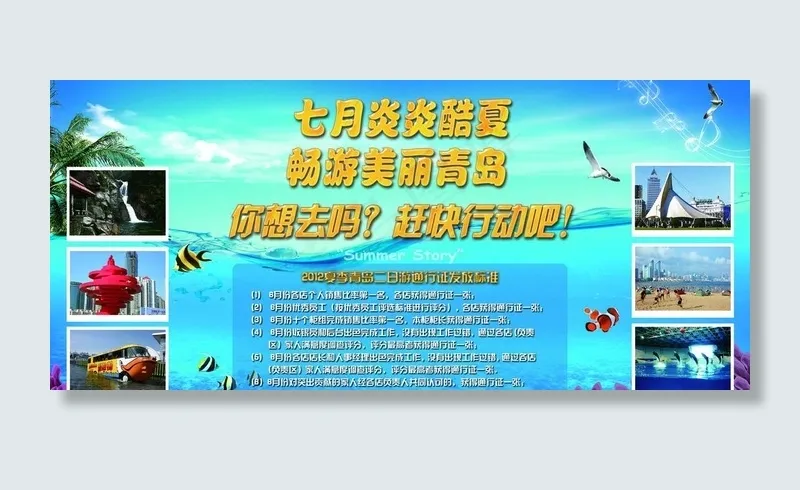 青岛旅游宣传图片(3402X1701(DPI:72))psd模版下载