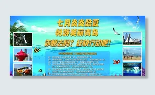 青岛旅游宣传图片