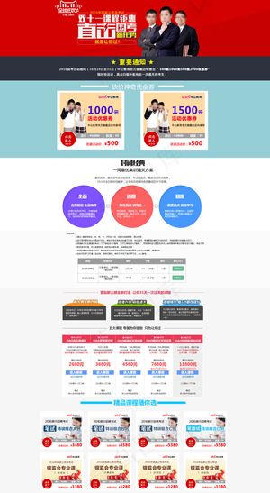 双十一中公教育官方旗舰店首页