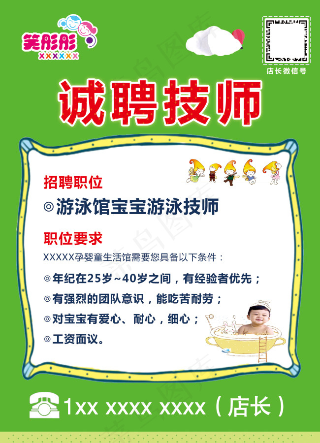 游泳馆招聘psd模版下载