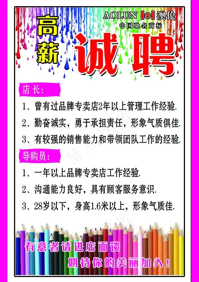 高薪诚聘图片psd模版下载