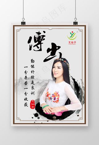 尤仙子付出企业文化挂图一分辛苦一分...